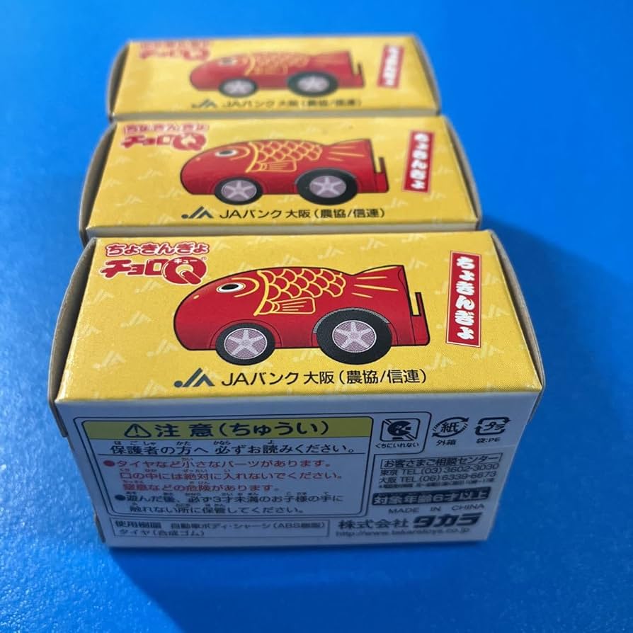 レア★非売品　JAバンク大阪　ちょきんぎょ　チョロQ シルバー★ レア☆非売品 JAバンク大阪 ちょきんぎょ チョロQ シルバー☆